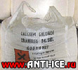 Антигололедный реагент - хлористый кальций.