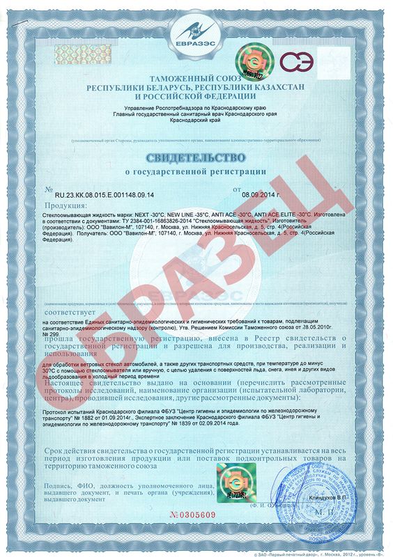 Сертификат на незамерзайку
